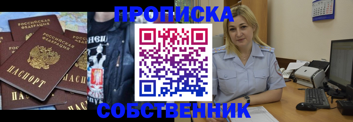 прописка для работы в Балтийске