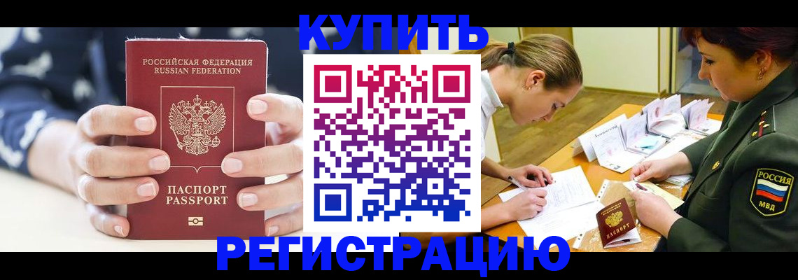 прописка для кредита в Балтийске