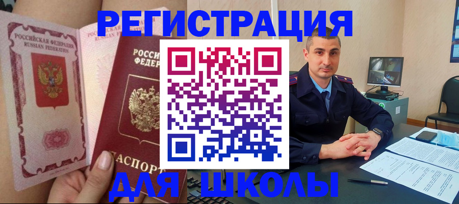 прописка в Балтийске