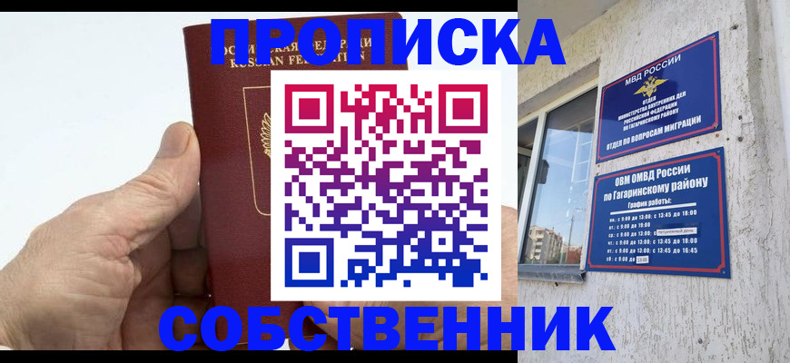 прописка штамп в Балтийске