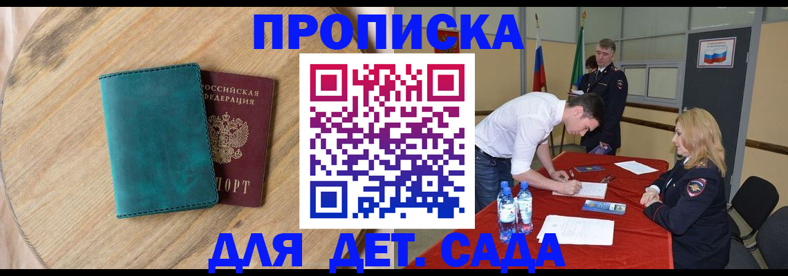 прописка в квартире в Балтийске