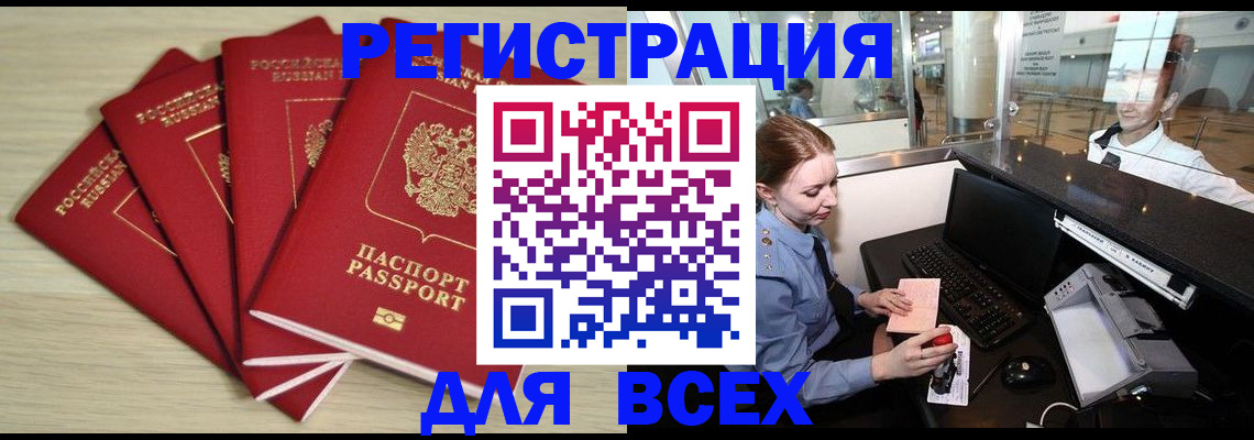 временная регистрация гарантия в Балтийске